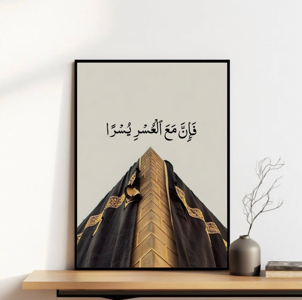 Fa Inna Ma'Al Usri Yusra Islamic Frame